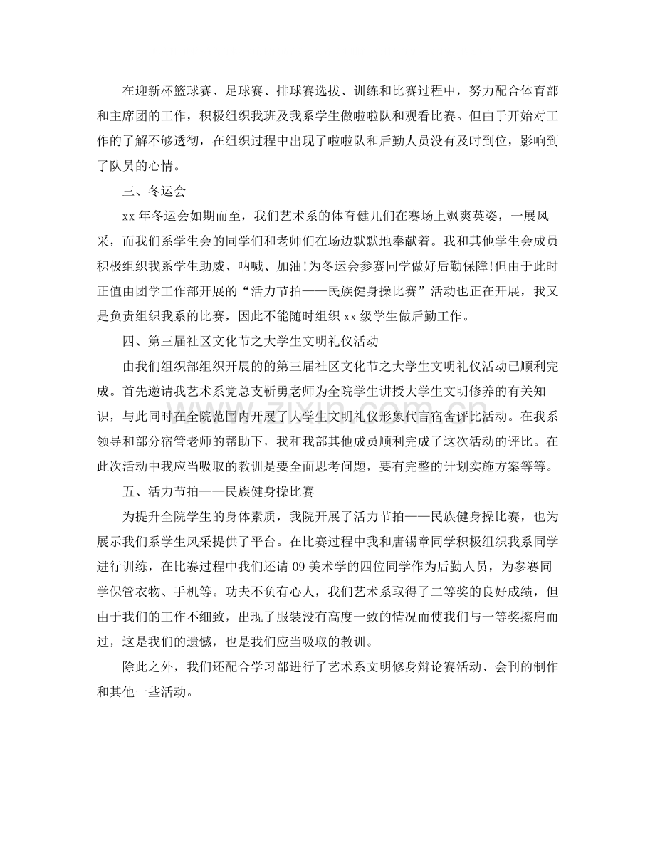 学生会月工作总结的范文.docx_第2页