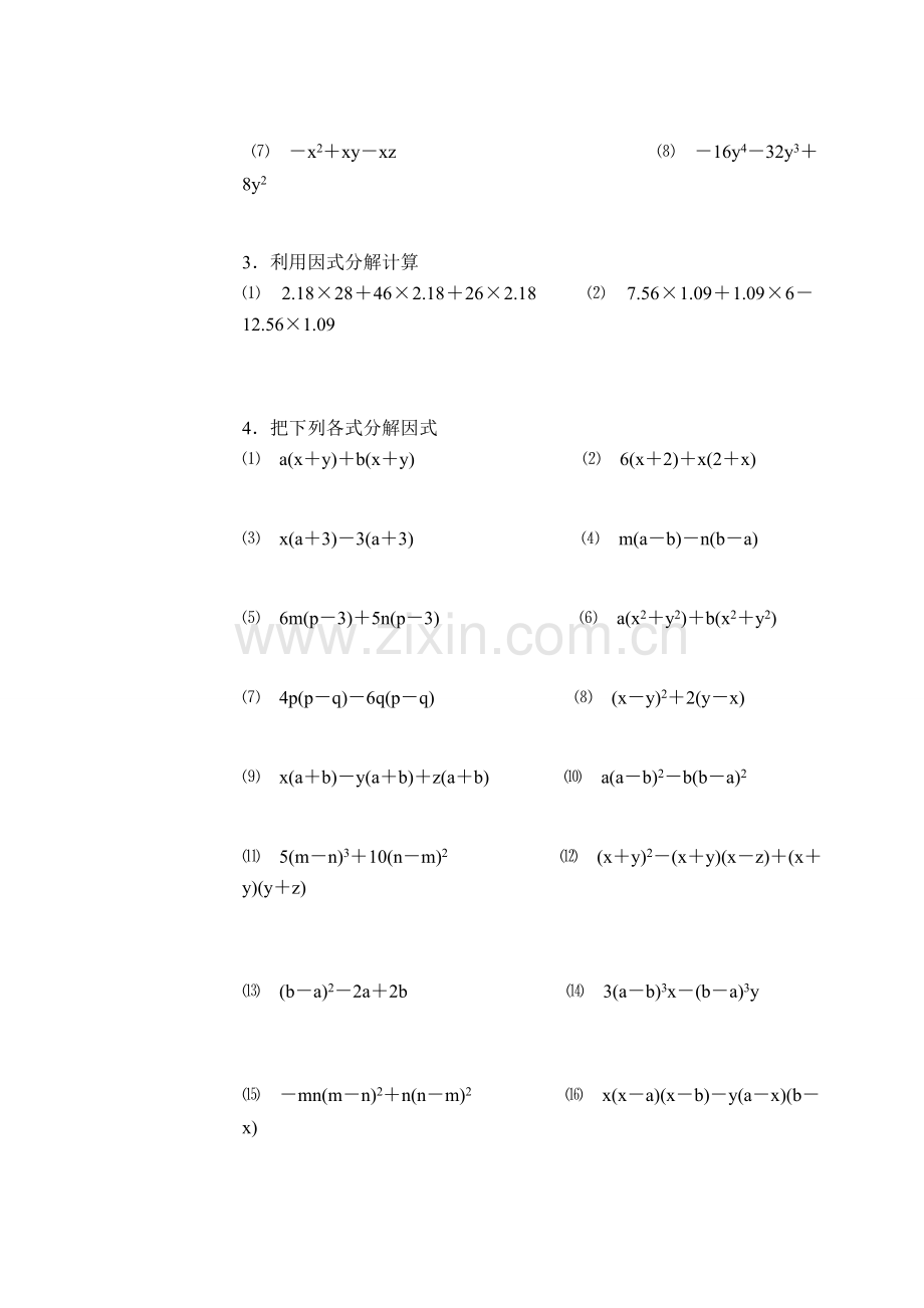 八年级数学用提公因式法进行因式分解教案人教版.doc_第2页