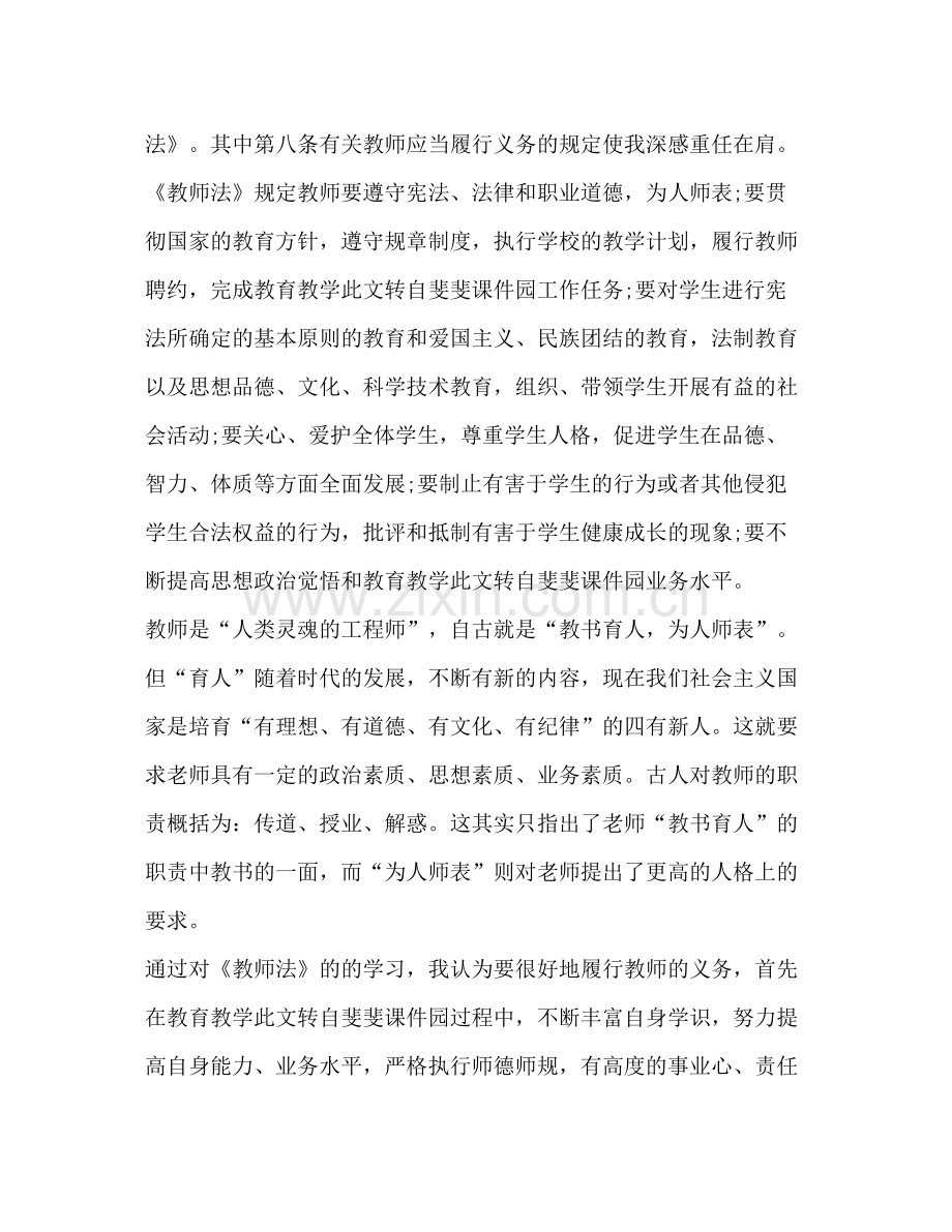 政治学习总结2.docx_第2页