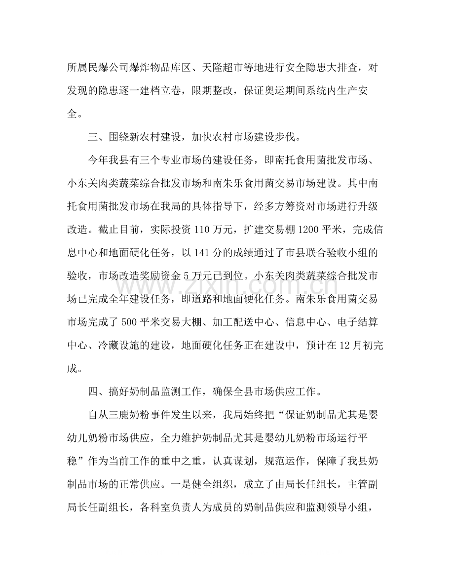 县商务局年工作总结.docx_第2页