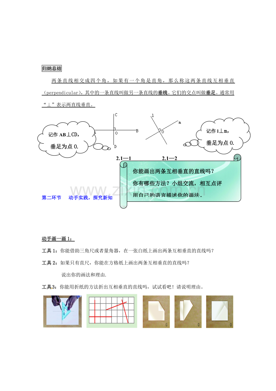 福建省沙县第六中学七年级数学下册 2.1 两条直线的位置关系（第2课时）教案 （新版）北师大版.doc_第2页