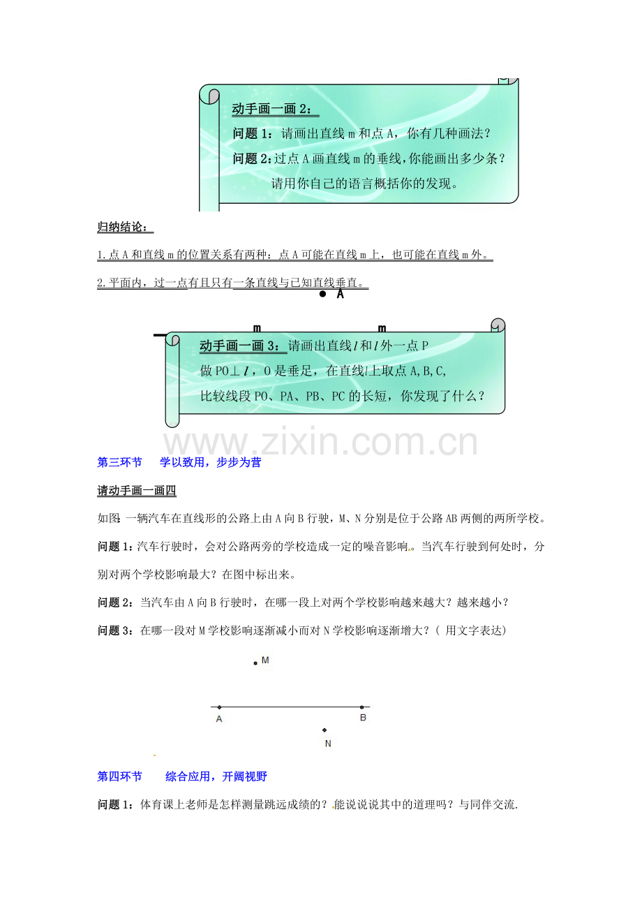 福建省沙县第六中学七年级数学下册 2.1 两条直线的位置关系（第2课时）教案 （新版）北师大版.doc_第3页