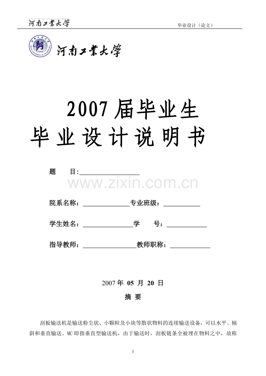 刮板输送机毕业设计计算说明书2012.doc_第1页