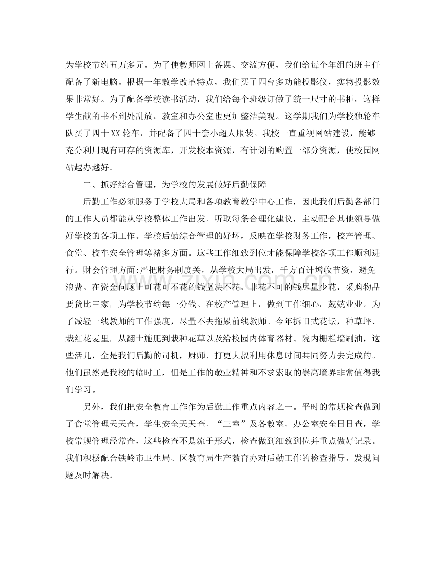 后勤教师年终总结 .docx_第3页