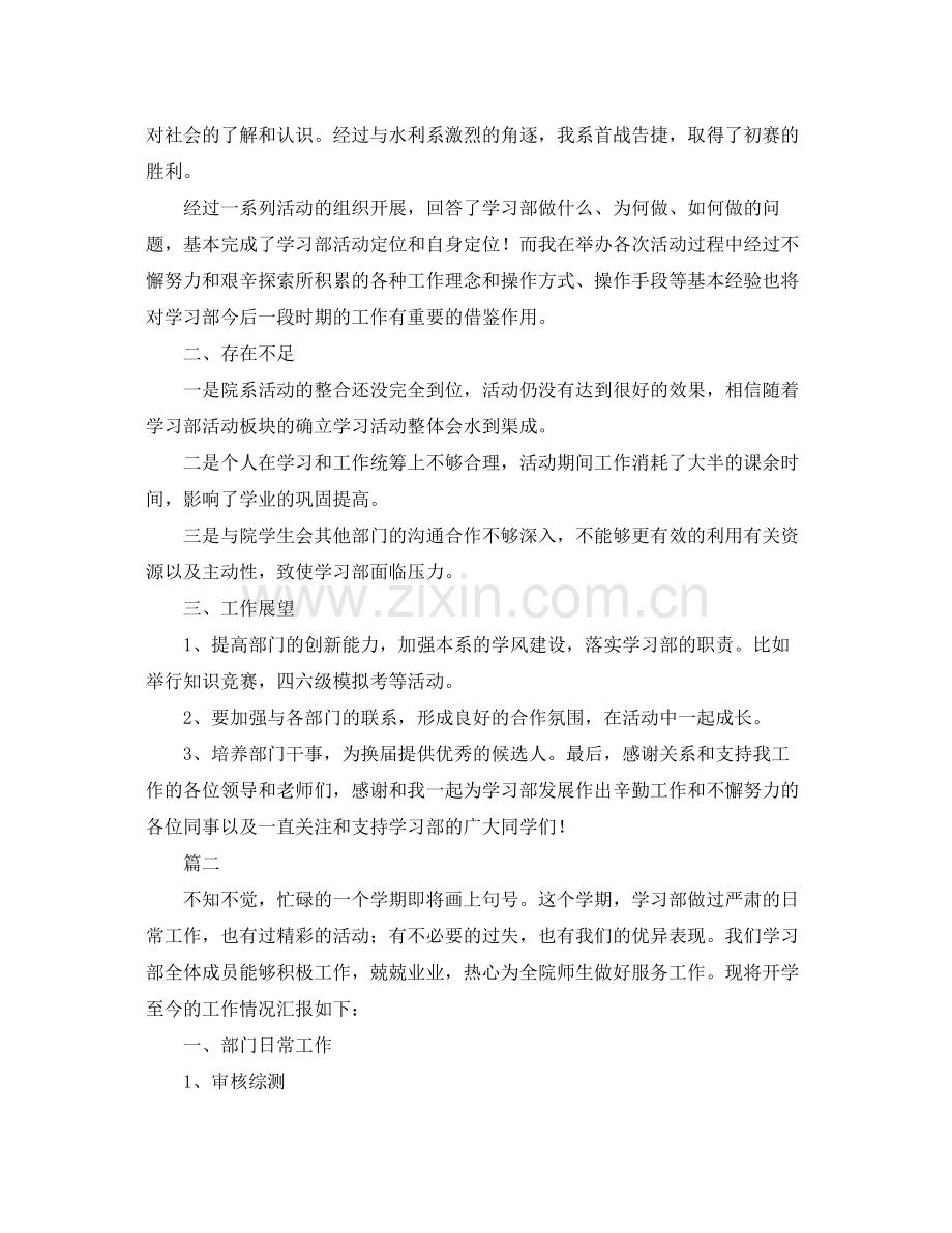 学习部个人工作总结三篇 .docx_第2页