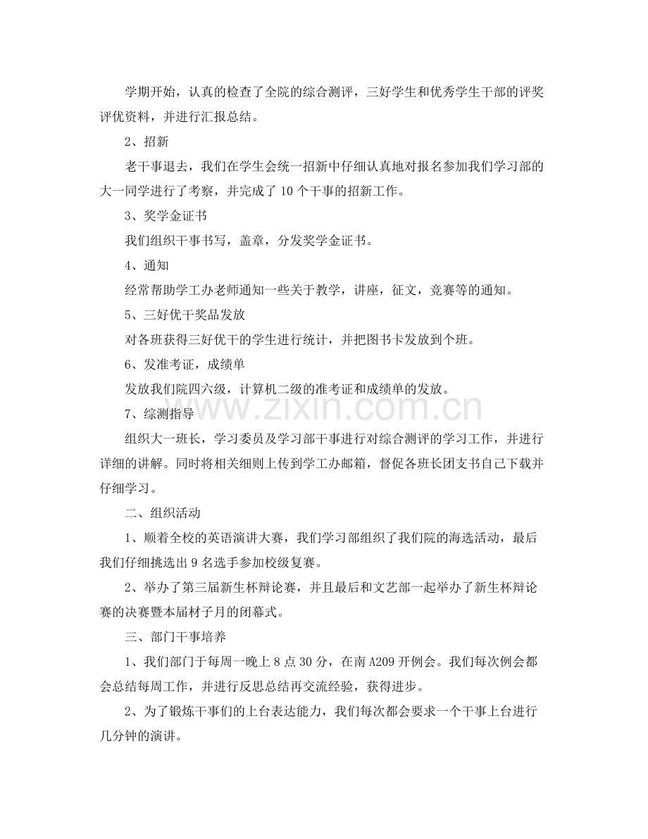 学习部个人工作总结三篇 .docx_第3页