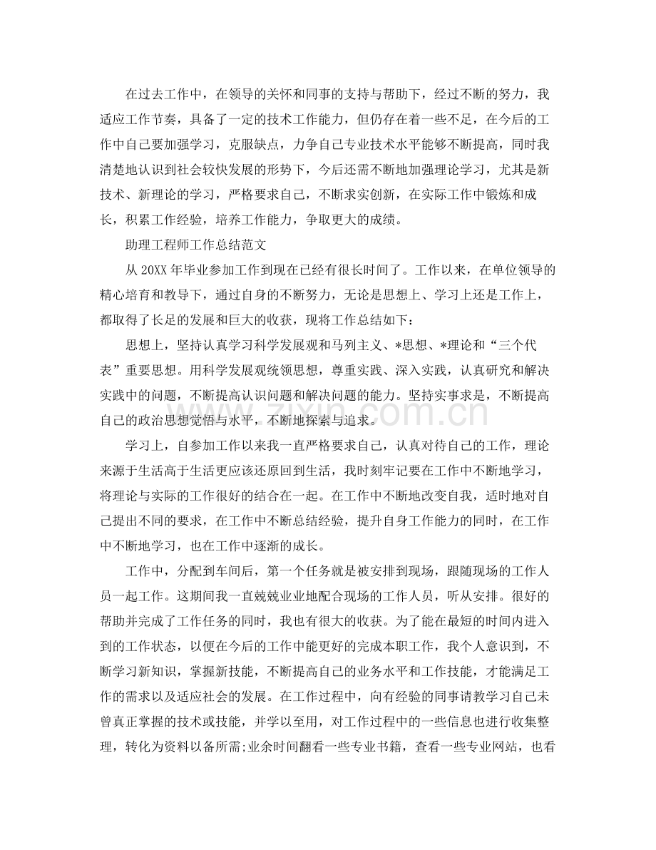 助理工程师的工作总结 .docx_第2页