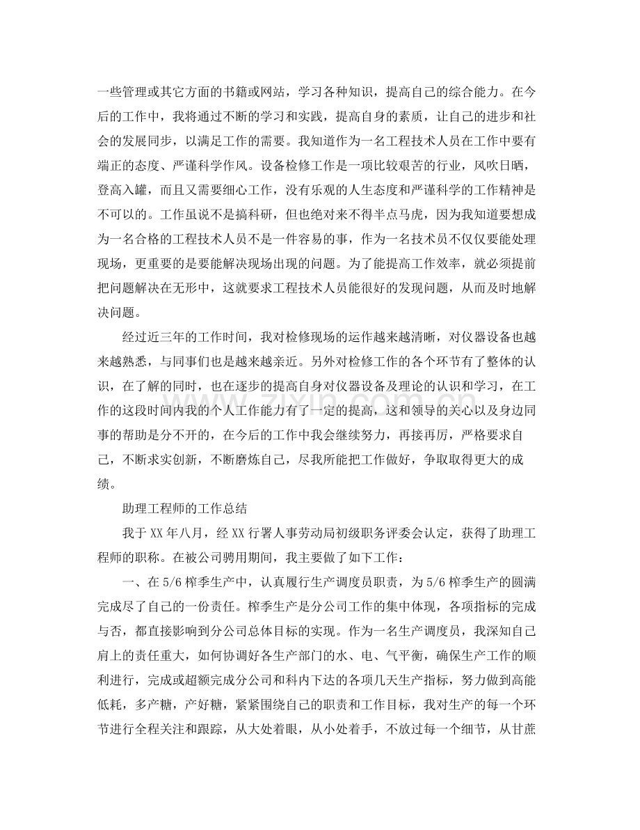 助理工程师的工作总结 .docx_第3页