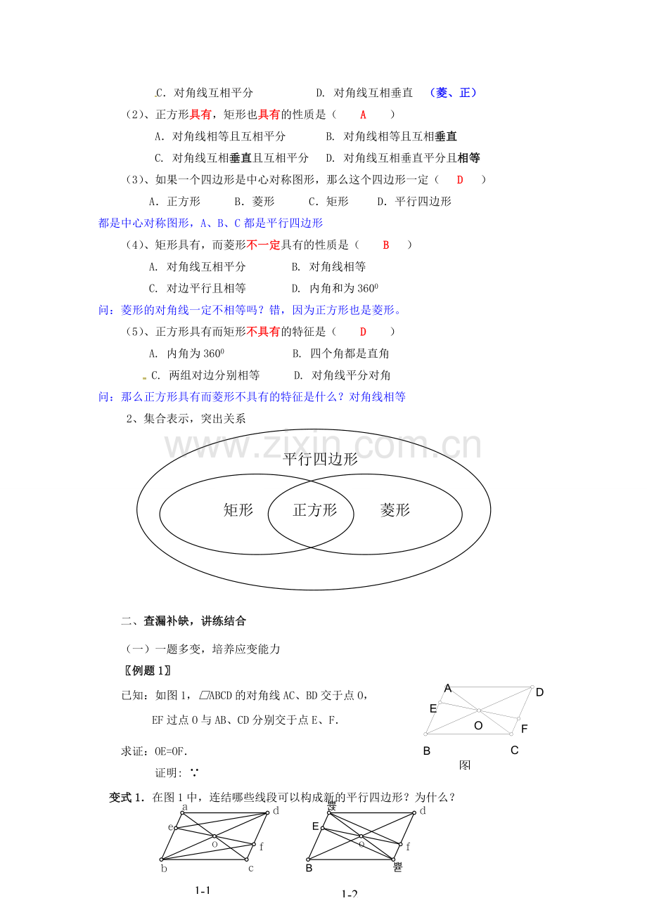 安徽省枞阳县钱桥初级中学八年级数学下册 19.2 平行四边形复习教案 （新版）沪科版.doc_第3页