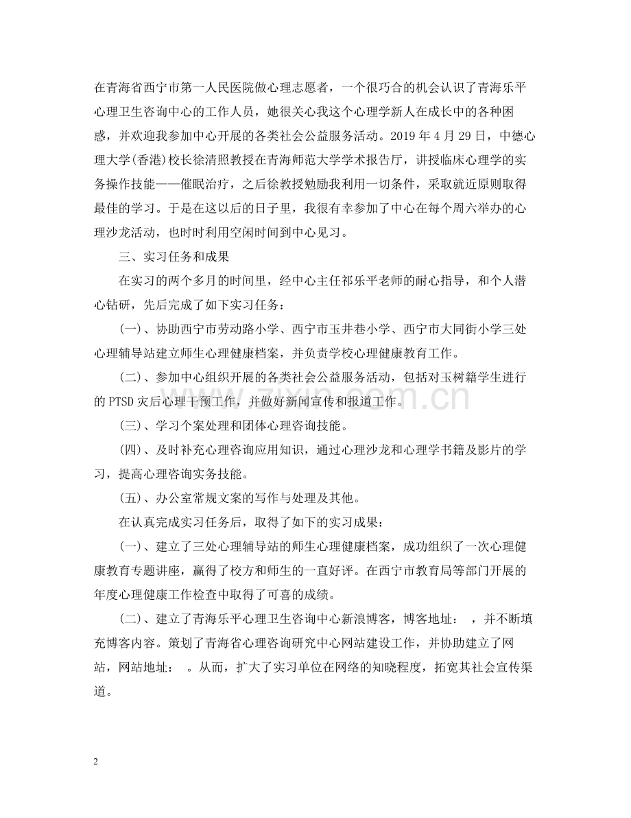 心理学教育实习总结.docx_第2页