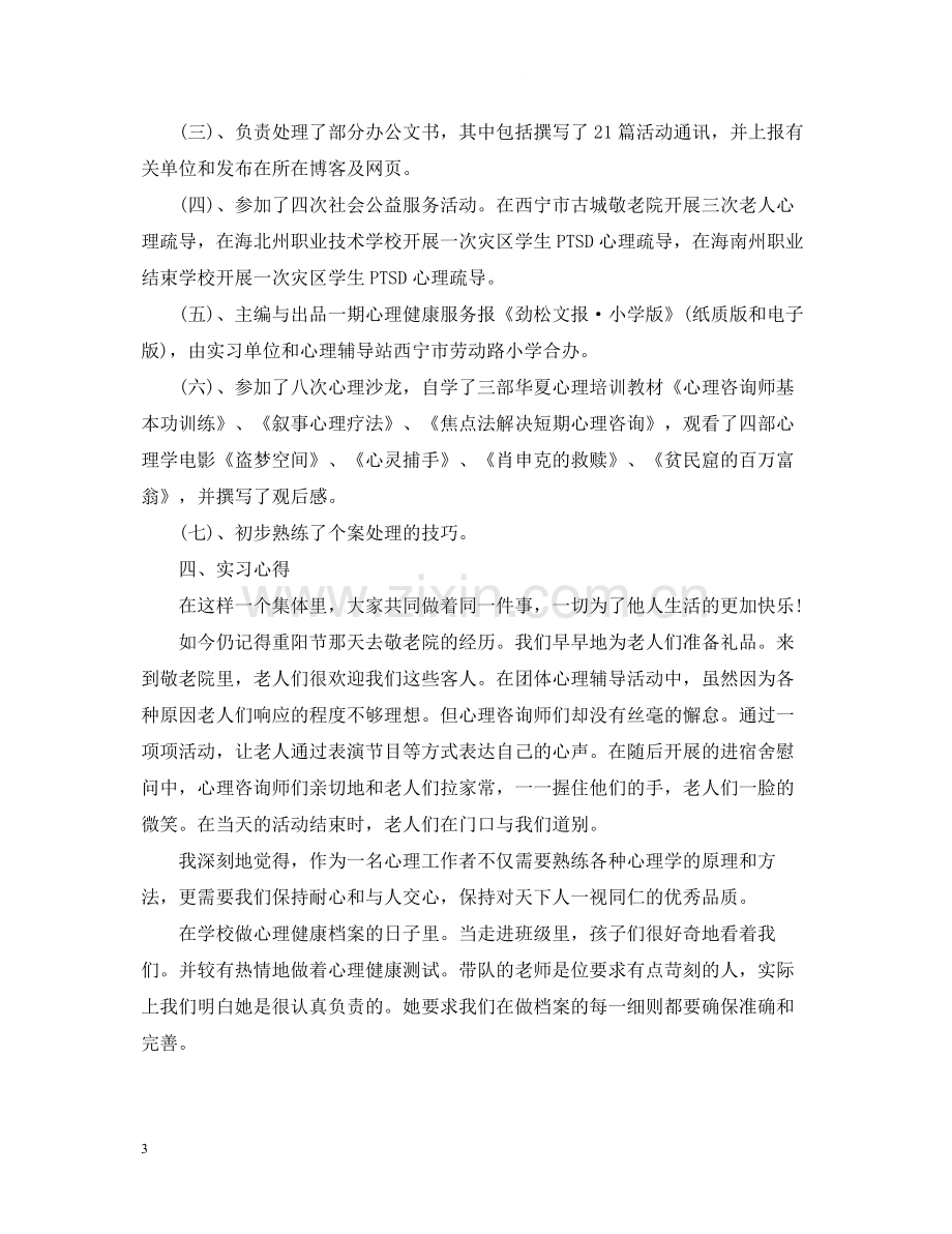 心理学教育实习总结.docx_第3页