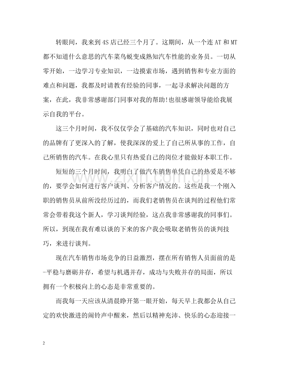 汽车销售个人工作总结22.docx_第2页