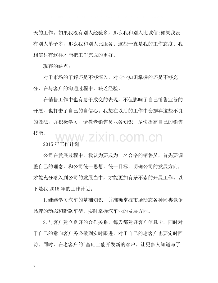 汽车销售个人工作总结22.docx_第3页