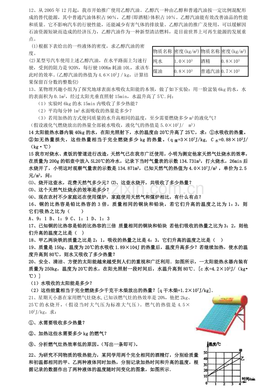 初三物理热学计算题训练.doc_第2页