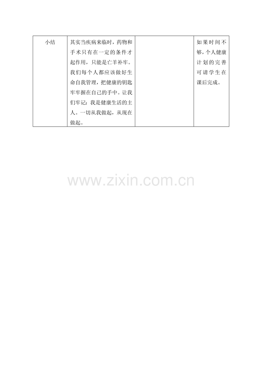 八年级生物上册 第3章 健康与疾病 第1节 认识健康（第6课时）同步教案 沪教版-沪教版初中八年级上册生物教案.doc_第3页