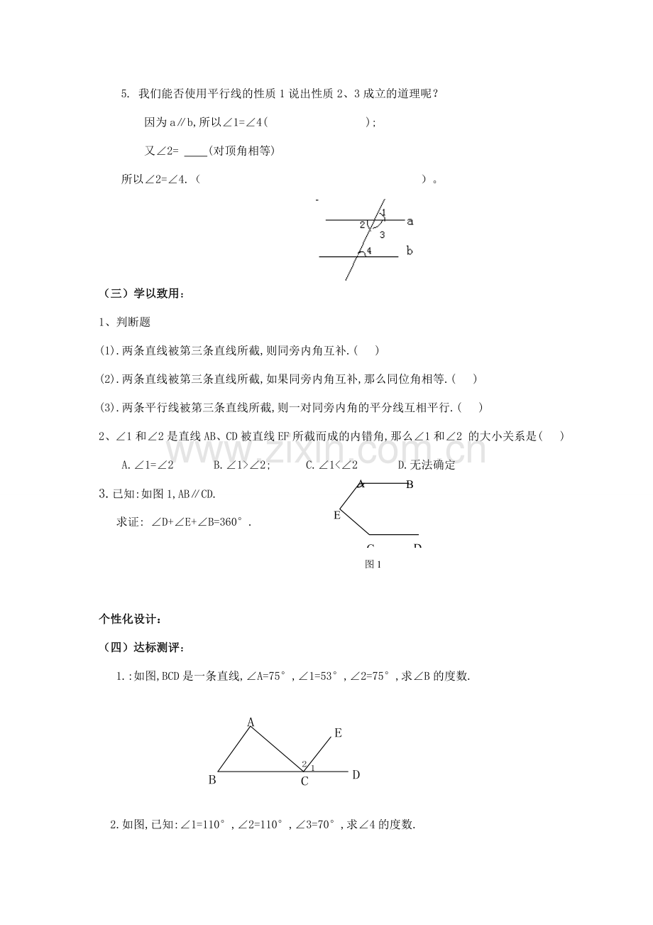 七年级数学下册 10.3平行线的性质教案1 青岛版.doc_第3页