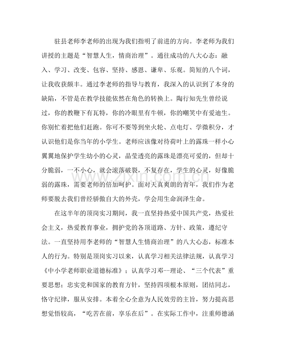 大学生顶岗支教个人参考总结_0.docx_第2页