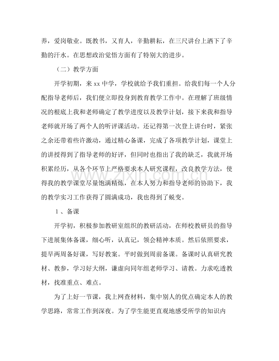 大学生顶岗支教个人参考总结_0.docx_第3页