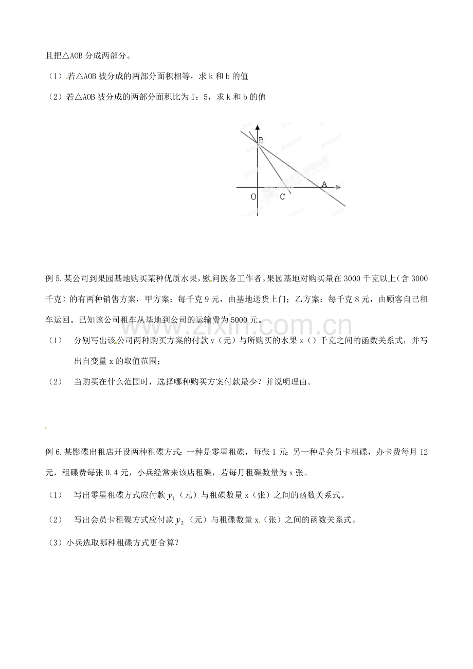 江苏省淮安市淮阴区棉花中学中考数学 一次函数复习教案（2） 新人教版.doc_第2页