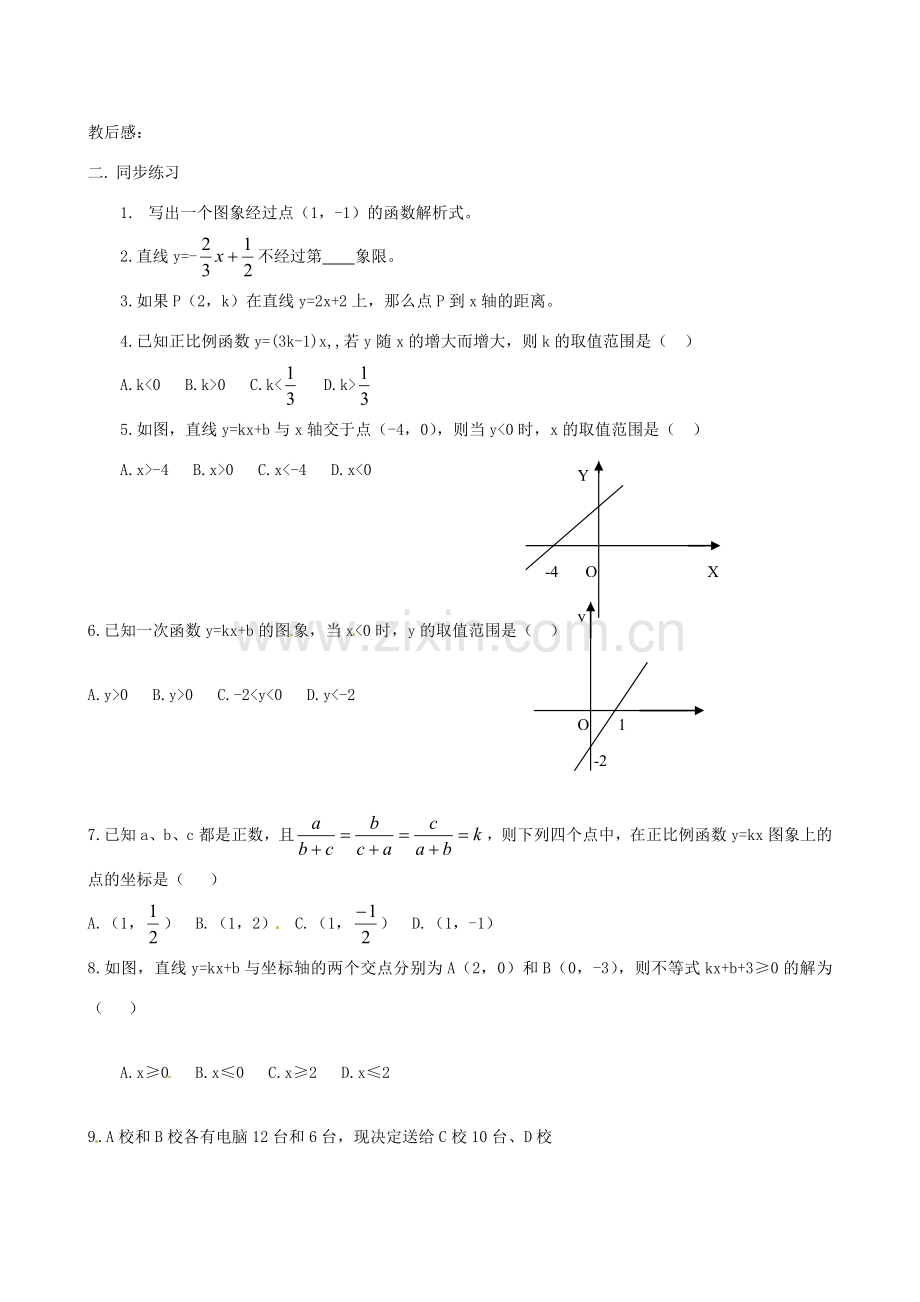 江苏省淮安市淮阴区棉花中学中考数学 一次函数复习教案（2） 新人教版.doc_第3页