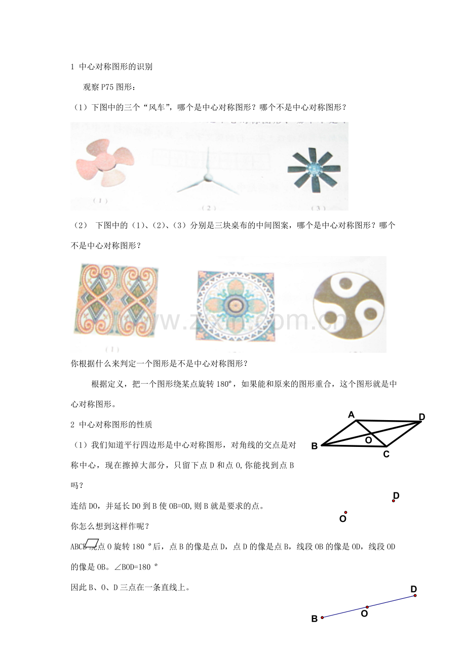 八年级数学下册 第二章 四边形 2.3 中心对称和中心对称图形教案2 （新版）湘教版-（新版）湘教版初中八年级下册数学教案.doc_第2页