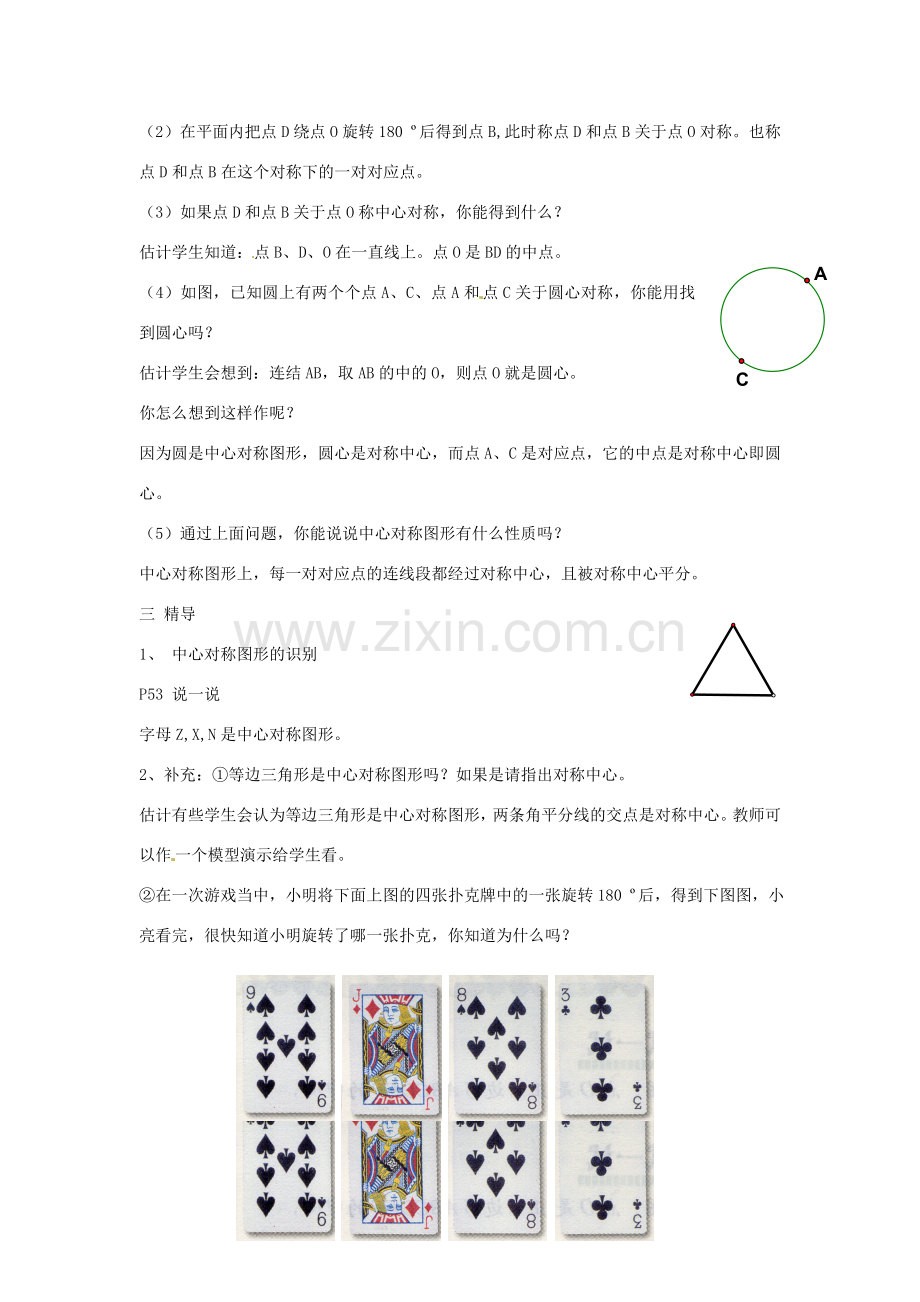 八年级数学下册 第二章 四边形 2.3 中心对称和中心对称图形教案2 （新版）湘教版-（新版）湘教版初中八年级下册数学教案.doc_第3页