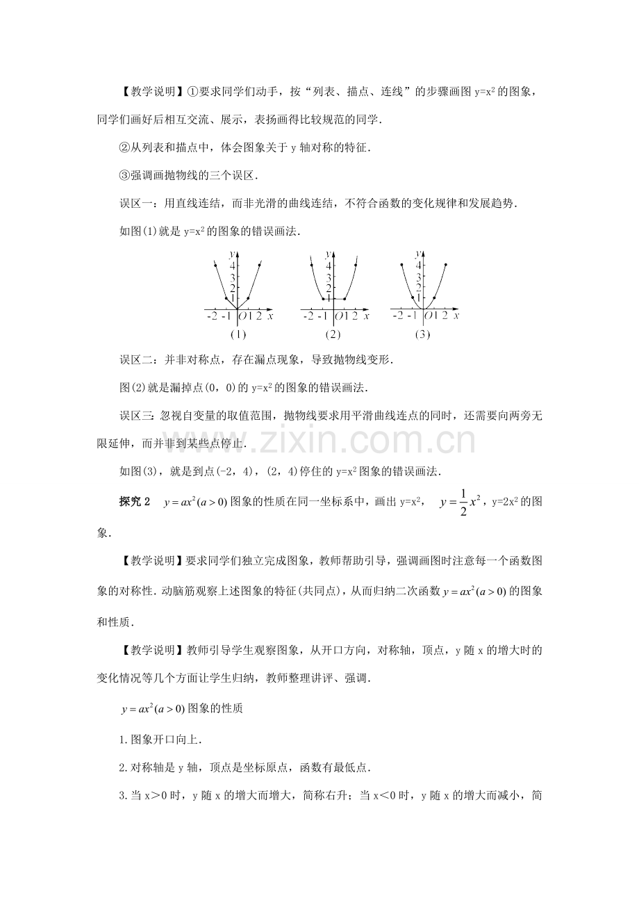 九年级数学下册 第1章 二次函数 1.2 二次函数的图像与性质教案 （新版）湘教版-（新版）湘教版初中九年级下册数学教案.docx_第2页