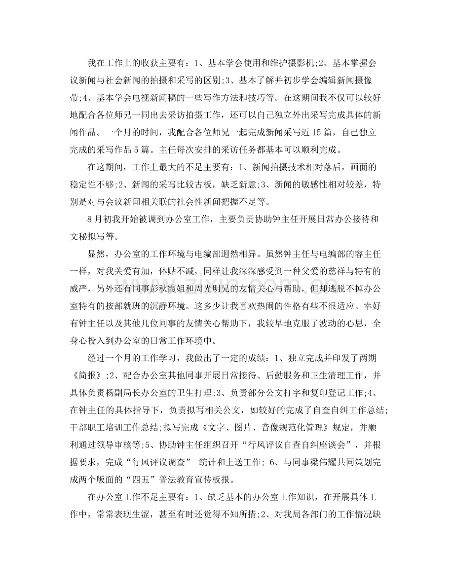 新员工转正工作总结1000字 .docx_第2页