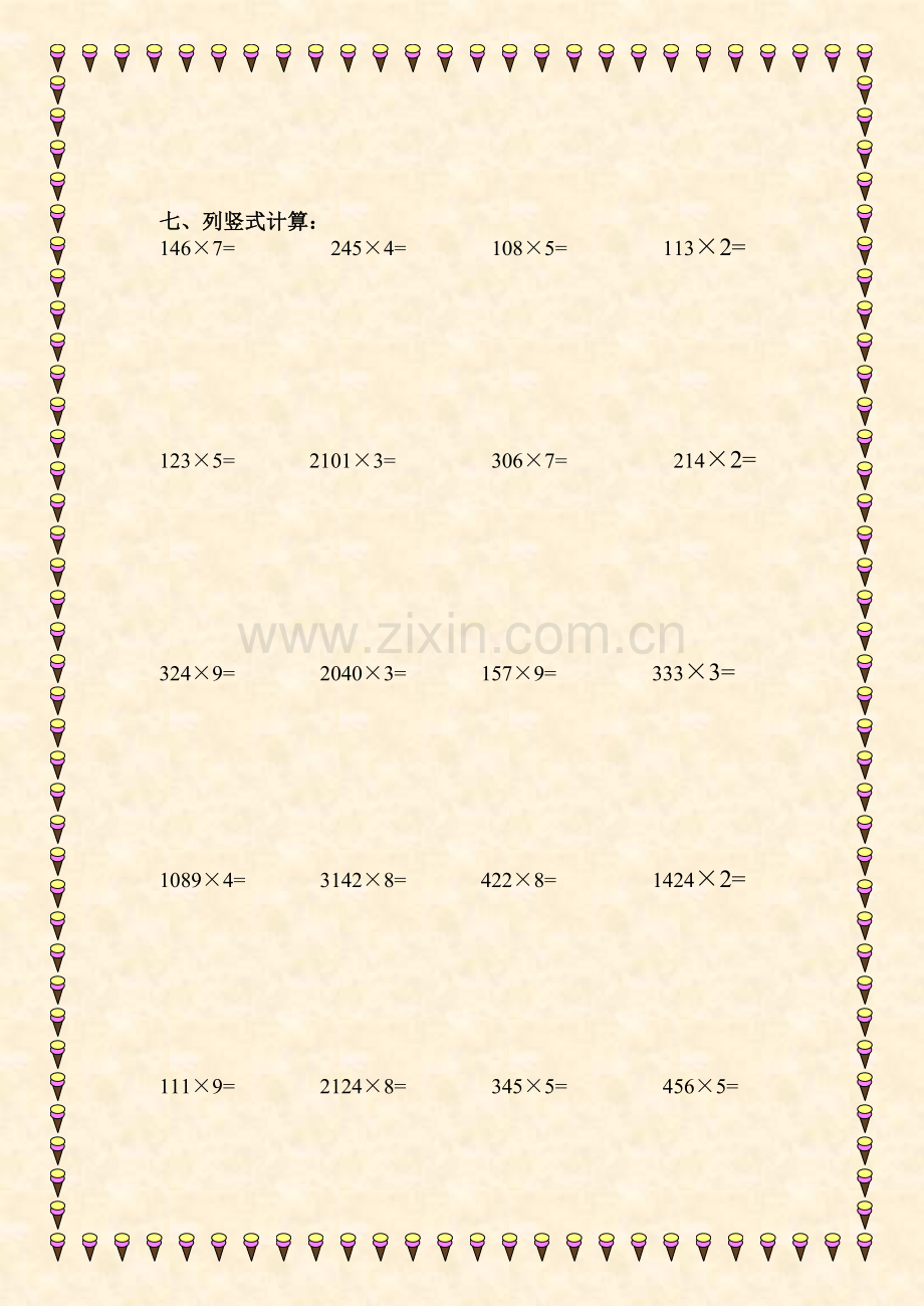 《多位数乘一位数》练习.doc_第3页