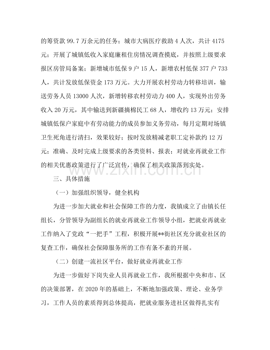 2020年社会保障服务工作总结.docx_第2页