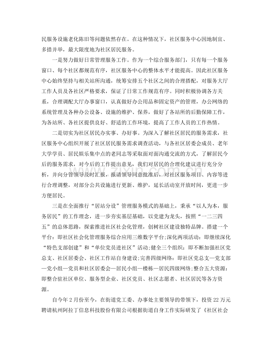 社区服务中心工作自我总结.docx_第2页