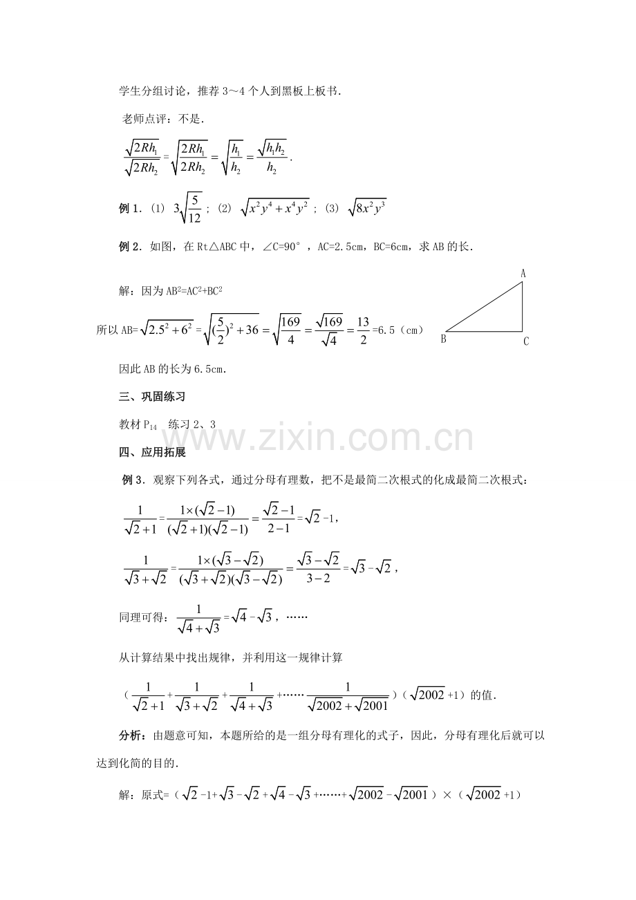 九年级数学上：21.2二次根式的乘除(第3课时)教案（人教新课标）.doc_第2页