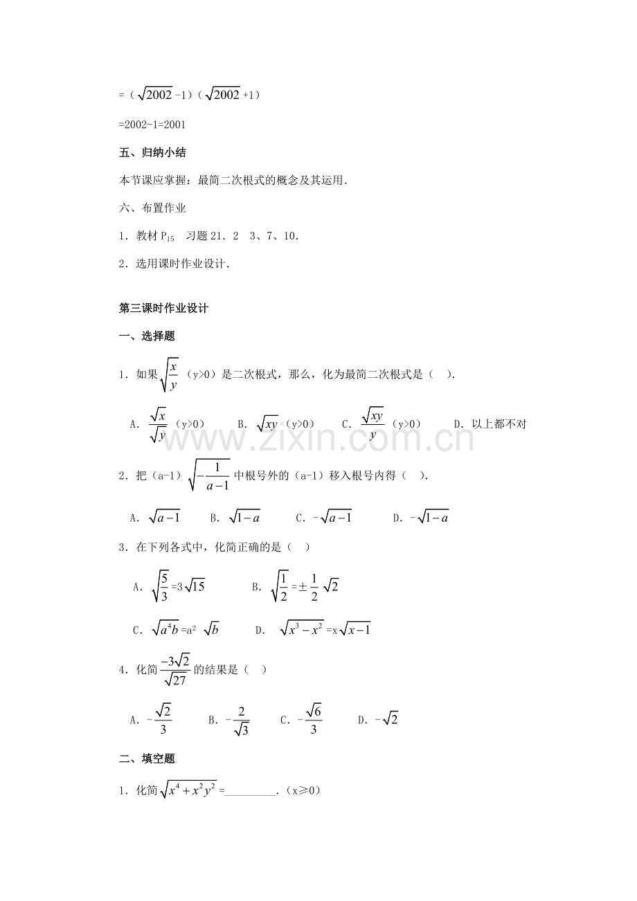 九年级数学上：21.2二次根式的乘除(第3课时)教案（人教新课标）.doc_第3页