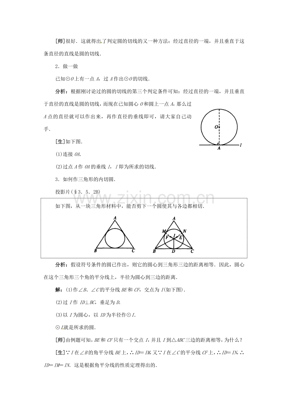 山东省临沭县第三初级中学九年级数学下册 直线和圆的位置关系教案2 新人教版.doc_第3页