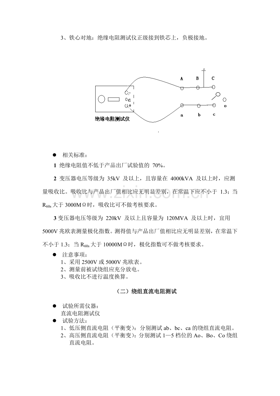 变压器检修后的电气试验.doc_第2页