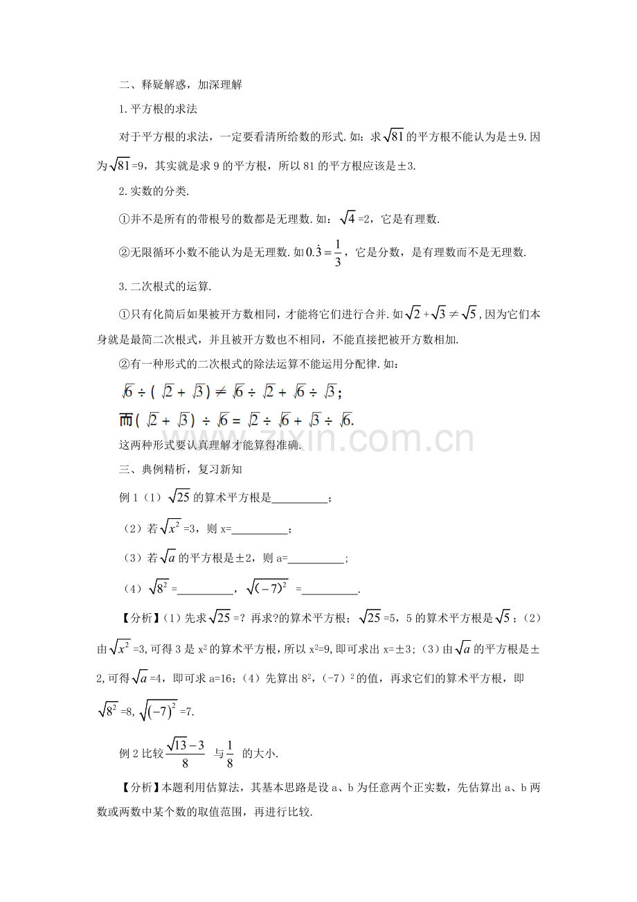 秋期八年级数学上册 2 实数本章复习教案 （新版）北师大版-（新版）北师大版初中八年级上册数学教案.doc_第2页