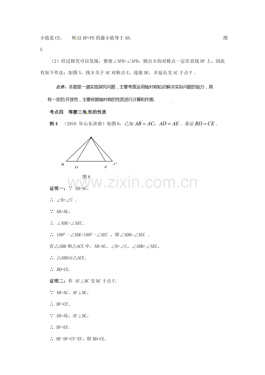 山东省淄博市高青县第三中学八年级数学上册 第十二章 轴对称 轴对称小结与复习教案 新人教版.doc_第3页