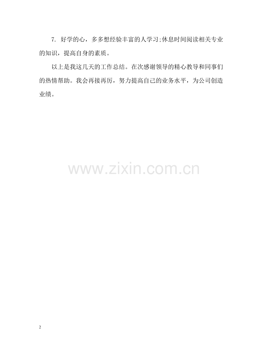 业务员实习自我总结.docx_第2页