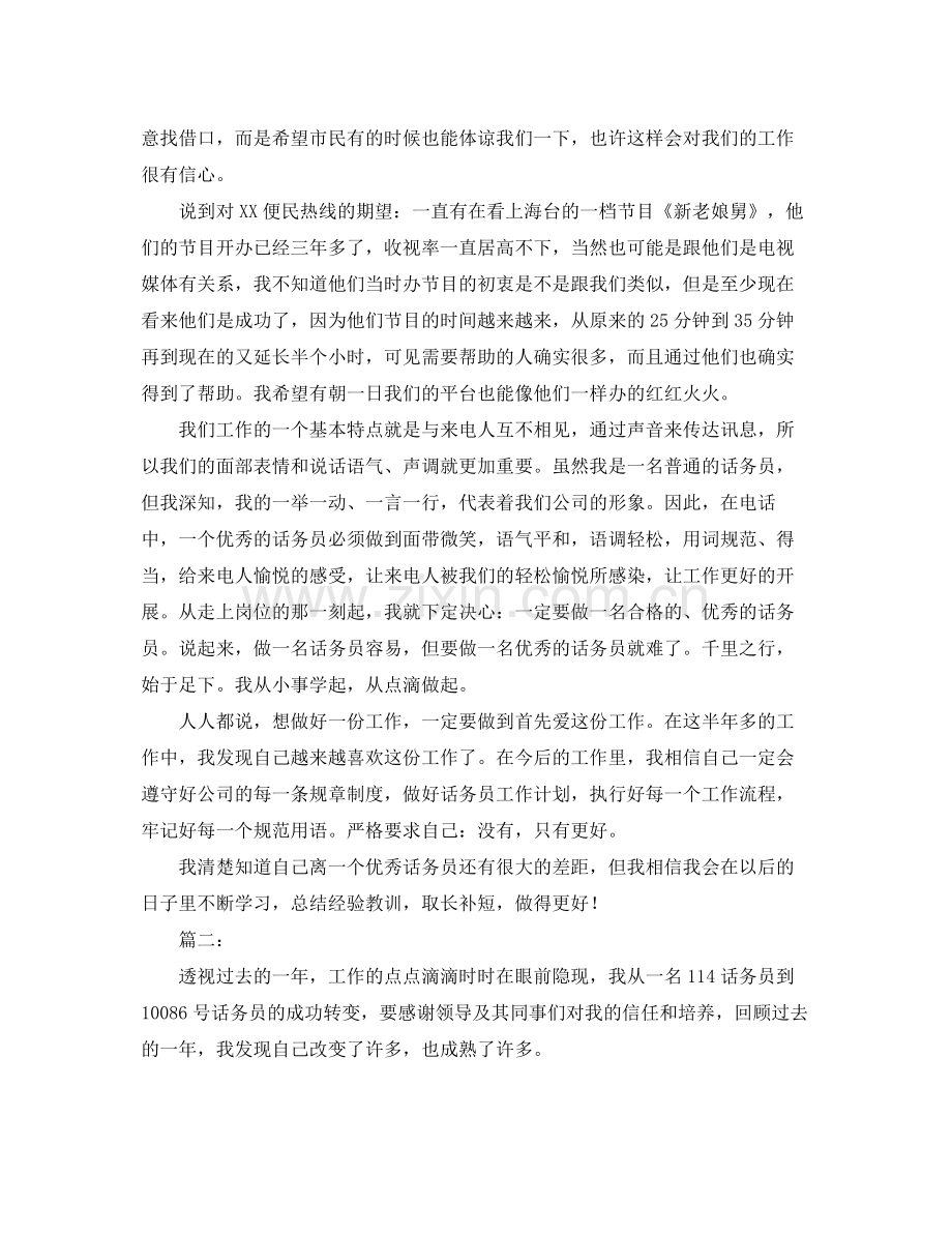 2020年话务员个人工作总结范文 .docx_第2页