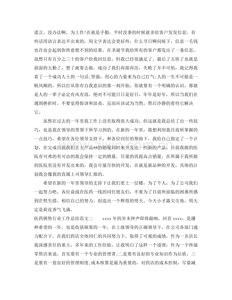 医药销售行业工作总结范文 .docx_第3页