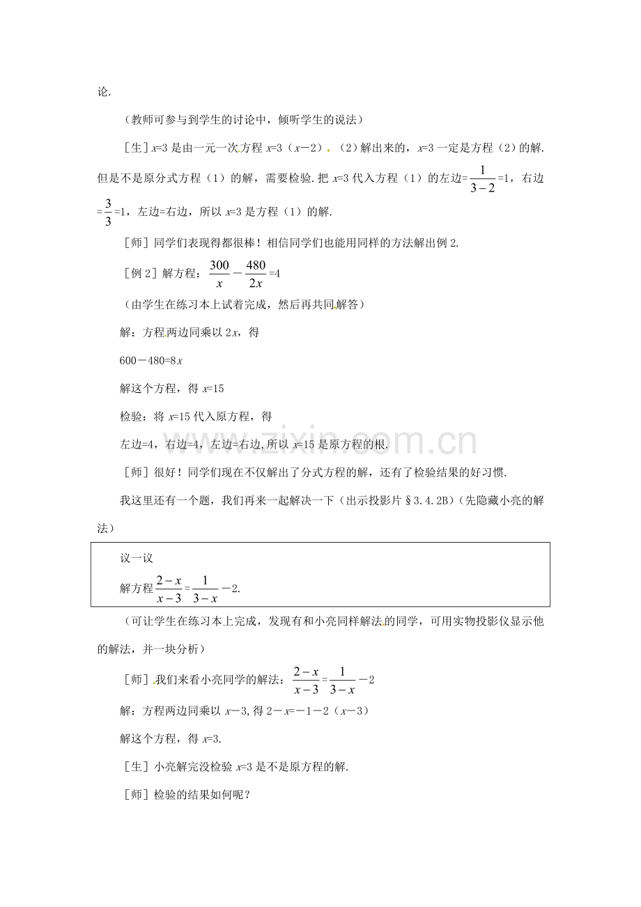 山东省滕州市大坞镇大坞中学八年级数学下册《第三章 第4节 分式方程》教案1 新人教版.doc_第3页