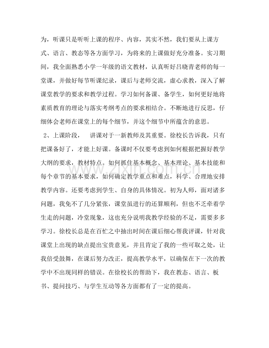 _小学语文教师实习总结.docx_第2页