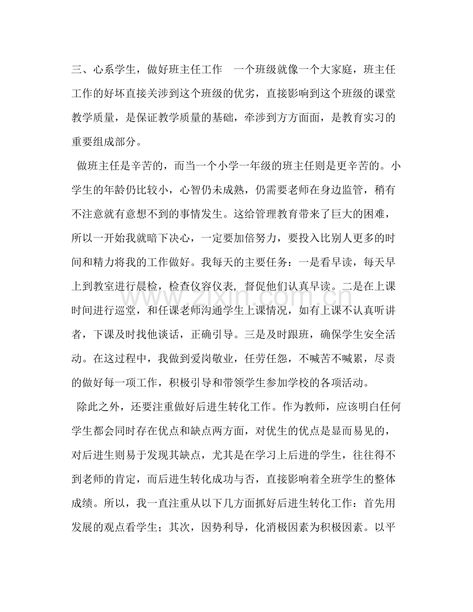 _小学语文教师实习总结.docx_第3页