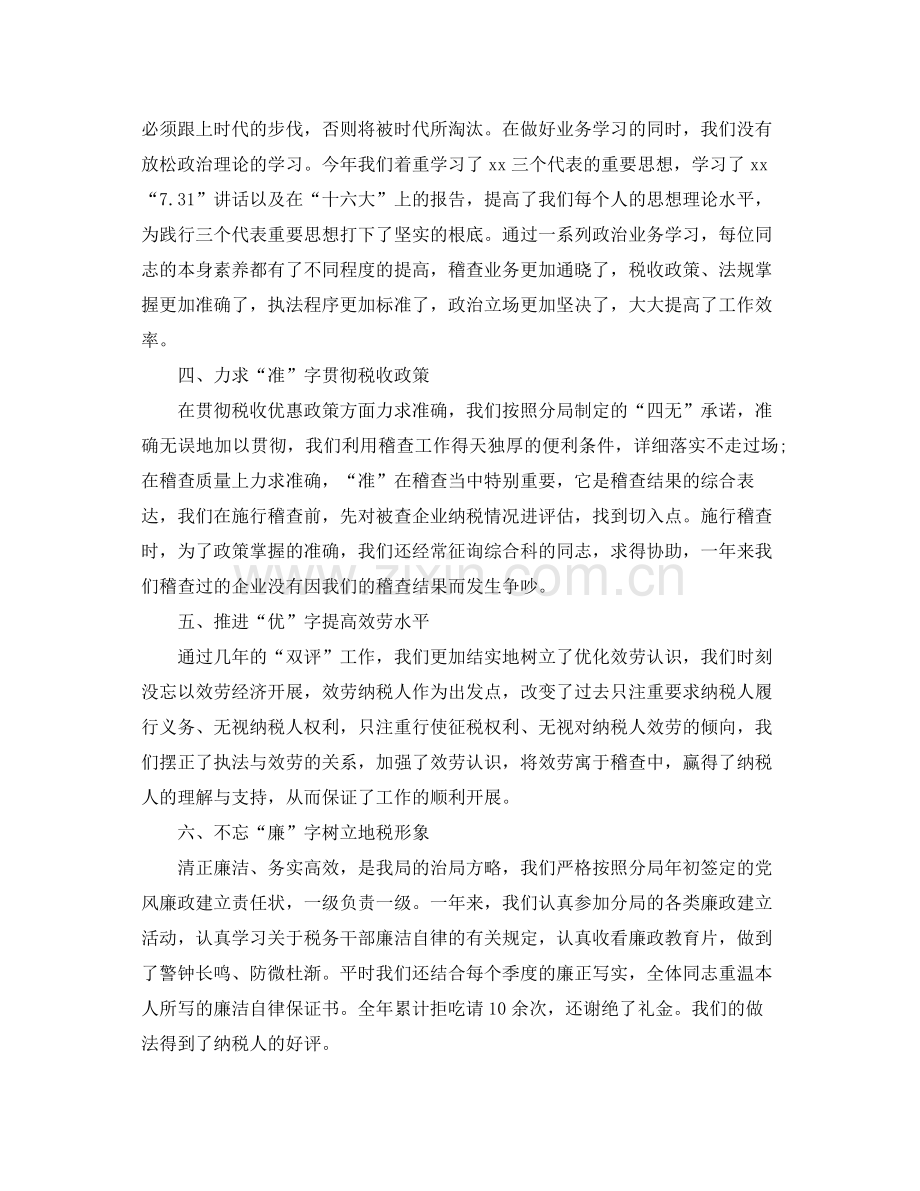 税务会计个人工作参考总结范文5篇.docx_第3页