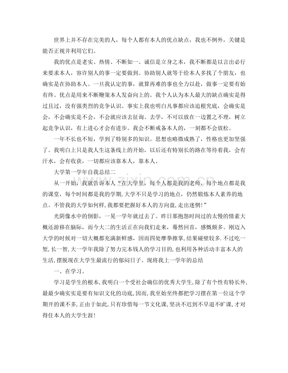 大学第一学年自我参考总结.docx_第2页