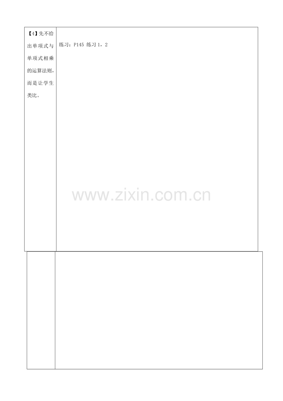 河北省石家庄市赞皇县第二中学八年级数学上册《15.1.4 整式的乘法》教案 （新版）新人教版.doc_第2页