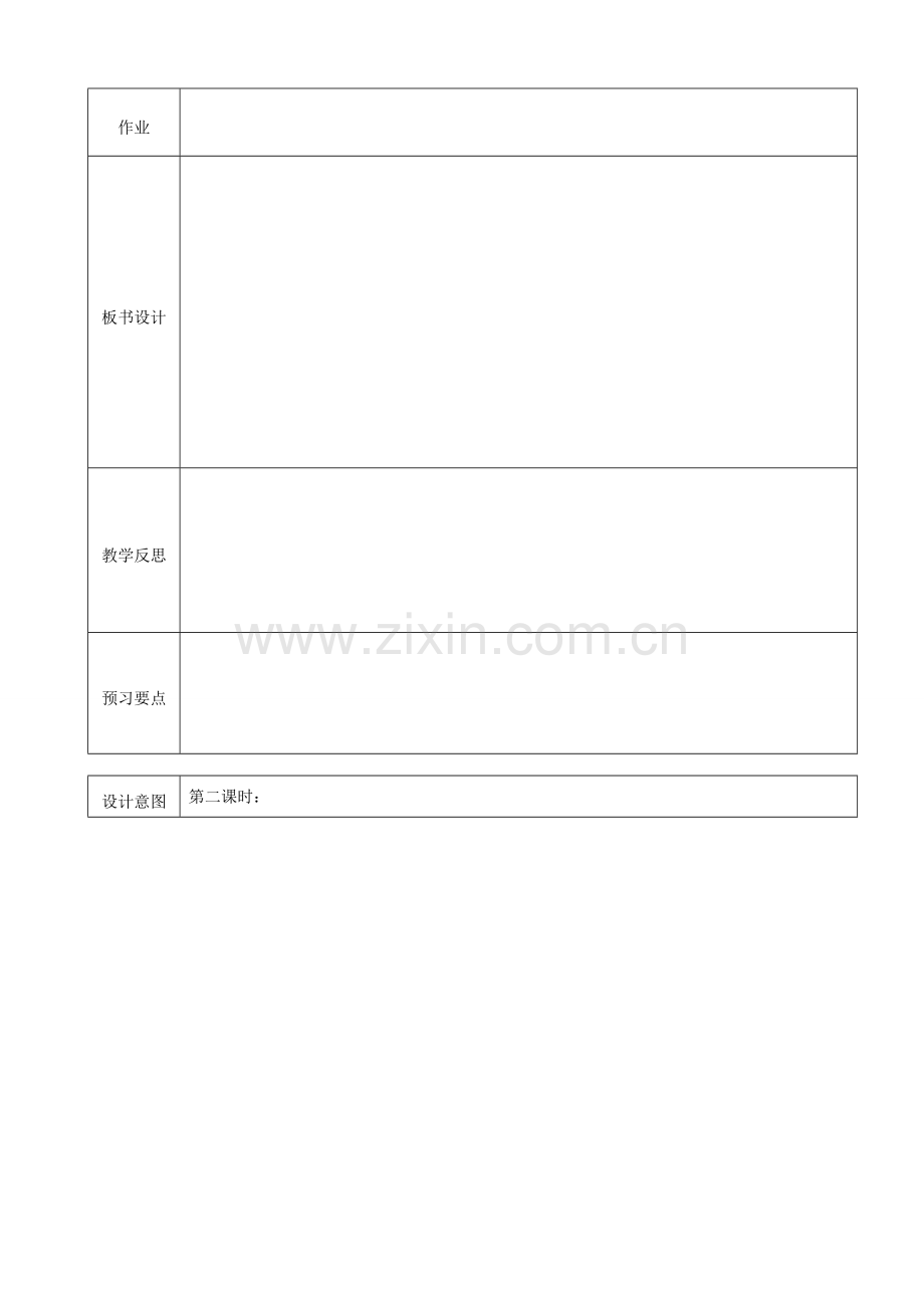 河北省石家庄市赞皇县第二中学八年级数学上册《15.1.4 整式的乘法》教案 （新版）新人教版.doc_第3页