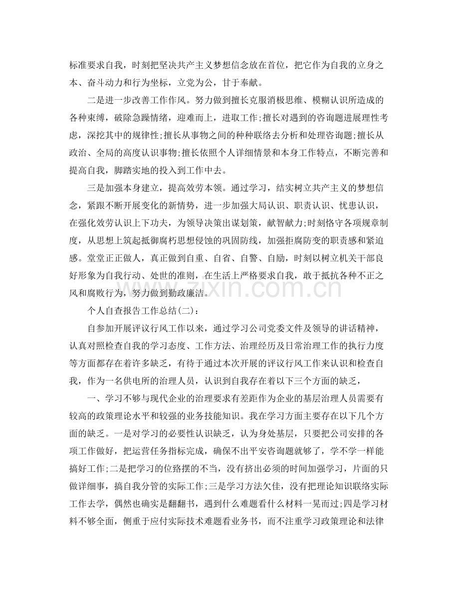 老师个人自查报告工作参考总结.docx_第3页