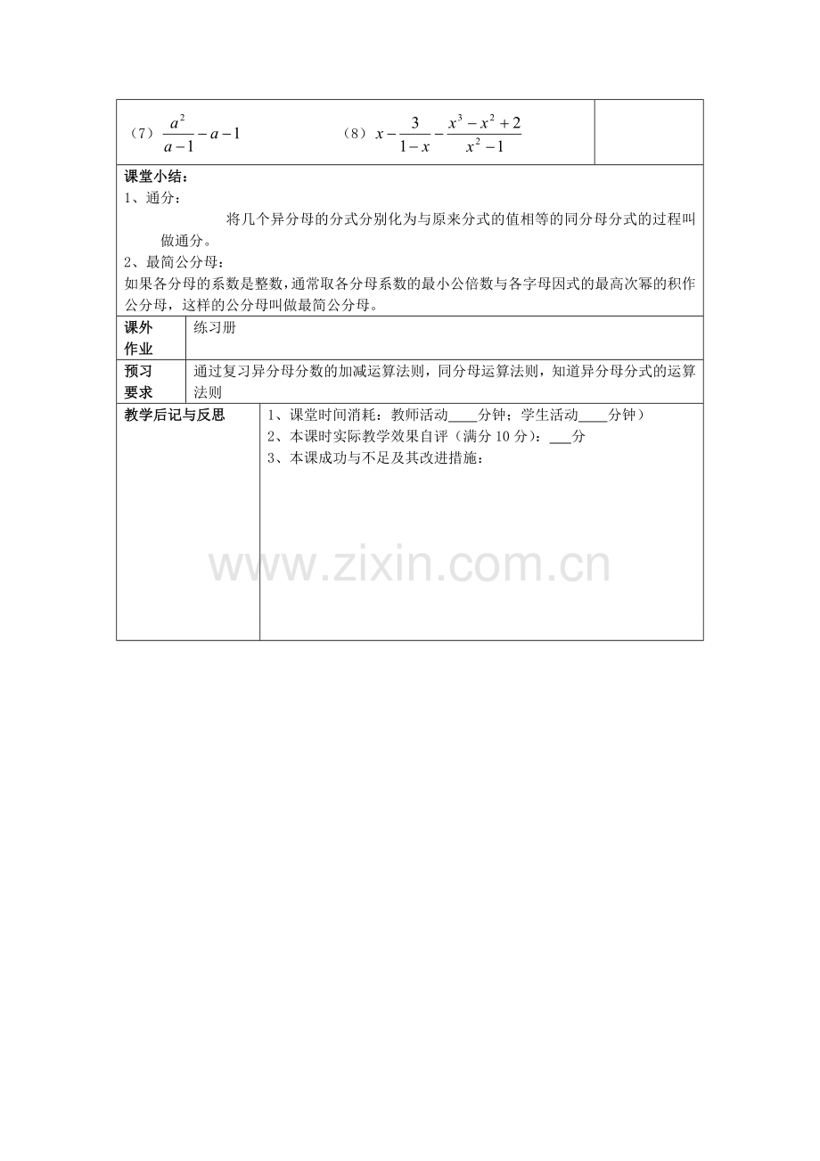 七年级数学上册 10.4 分式的加减（2）教案 沪教版五四制-沪教版初中七年级上册数学教案.doc_第3页