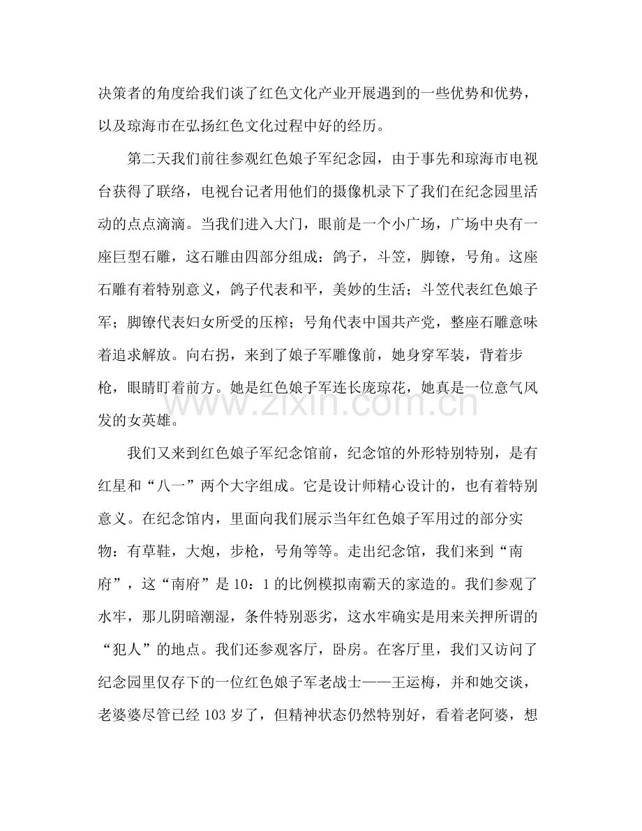 大学生暑期社会实践活动参考总结（通用）.docx_第2页